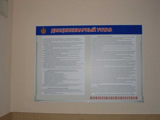 стенд для Армии дисциплинарный устав